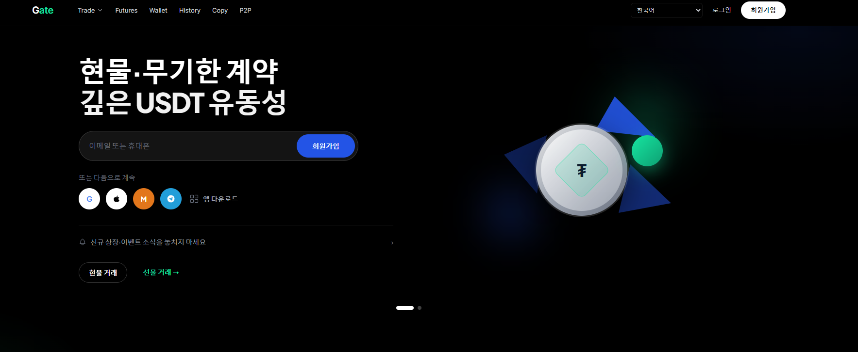 코인선물 거래소 PC 메인 화면